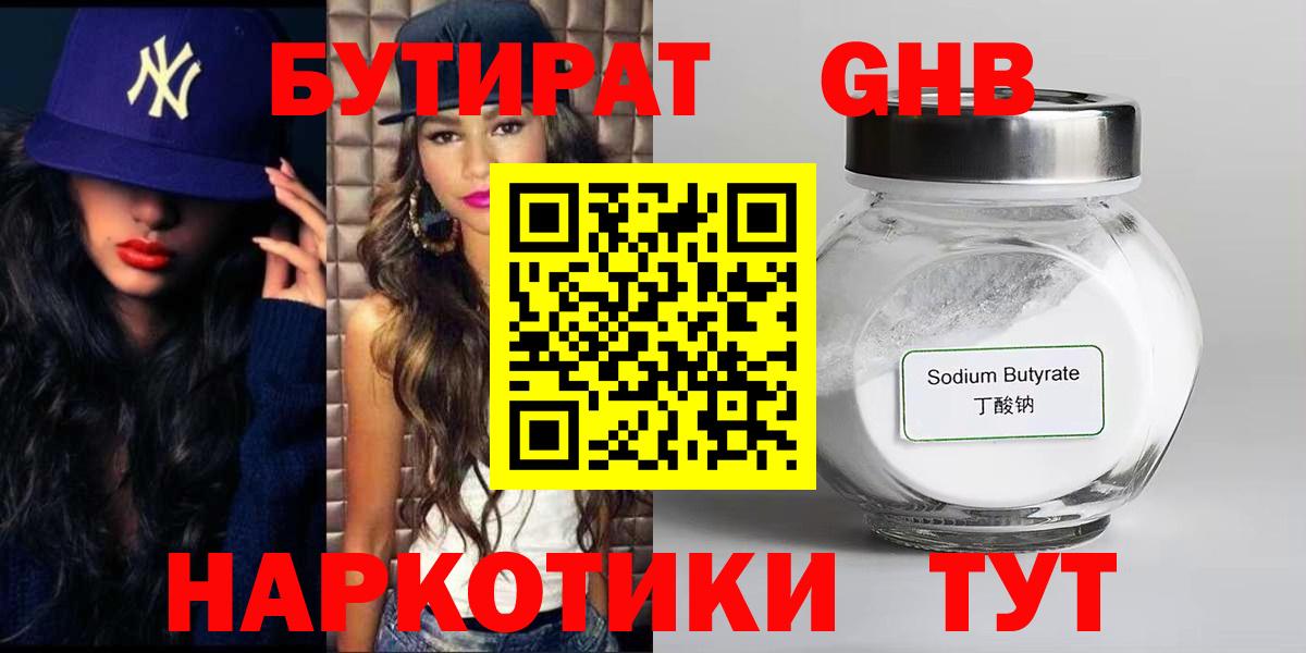 Карасук  БУТИРАТ оксибутират  Вход с VPN 