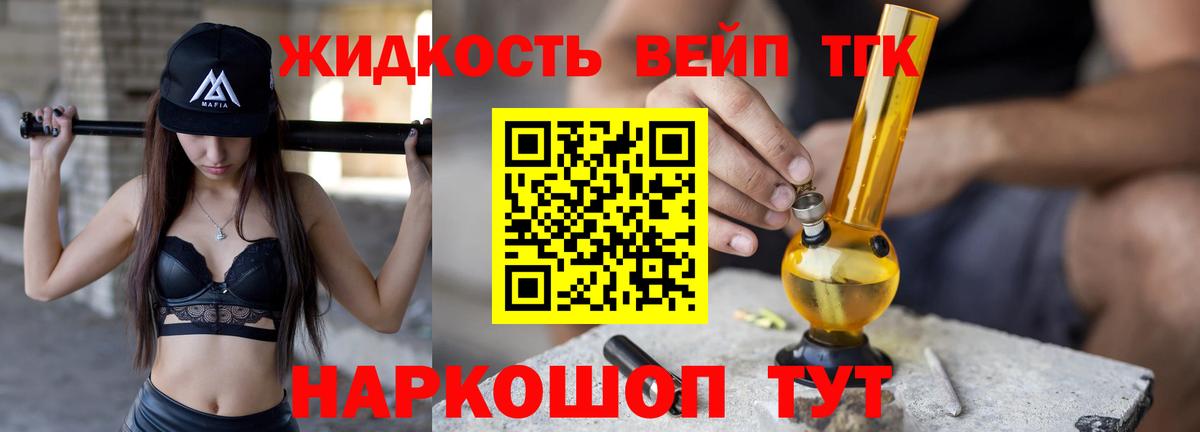 Дистиллят ТГК вейп с тгк Карасук